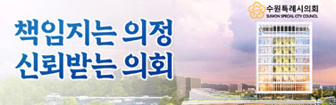 수원특례시의회_08 (265x118)