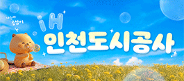 260623_인천도시공사