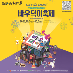 안성시청_바우덕이축제_메인 하단_260908