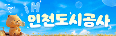 인천도시공사_슬라이드_260914
