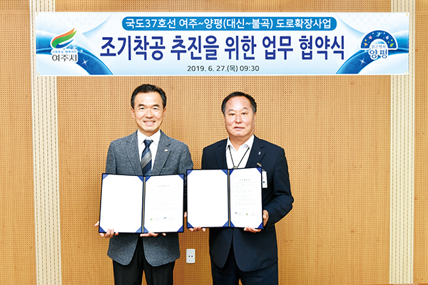 정동균 양평군수와 이항진 여주시장은 27일 여주시청에서 국도37호선 여주~양평간(대신~불곡) 도로 4차로 확장사업에 공동 대응하기 위한 업무협약을 체결했다. 2019.06.27 /양평군 제공