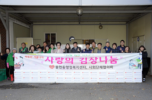 동두천시 불현동 행정복지센터는 지난 14일 새마을남녀지도자, 통장, 주민자치위원 등 각 단체회원들과 직원 등이 참여해, 관내 저소득 취약계층을 위한 사랑의 김장 나눔 행사를 실시했다.(사진제공=동두천시청)