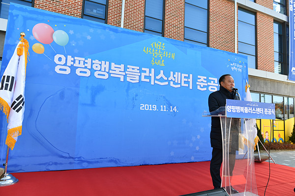 양평군은 양평행복플러스센터 준공식을 개최했다고 17일 밝혔다. (사진제공=양평군청)