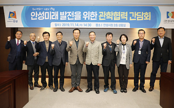 안성시는 지난 14일 안성시청 2층 회의실에서 ‘안성미래 발전을 위한 관학협력 간담회’를 개최했다. (사진제공=안성시청)