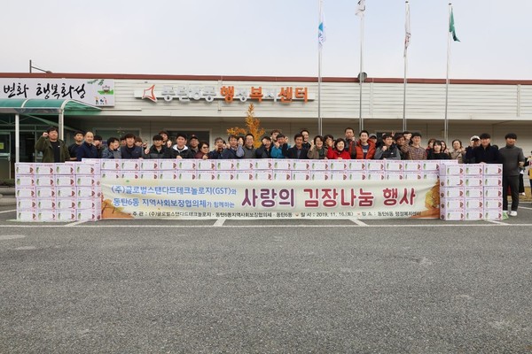 동탄6동 행정복지센터에서 관내 기업인 글로벌스탠다드테크놀러지(GST)와 김장 나눔 행사를 기념하고 있다.(사진제공=화성시청)