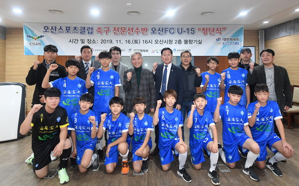 물향기실에서 선수와 선수가족이 참석한 가운데 오산 U-15창단식을 가졌다.(사진제공=오산시청)