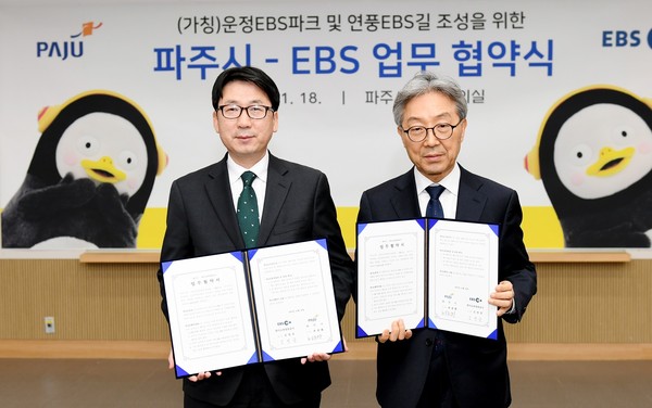 파주시는 18일 최종환 시장과 김명중 한국교육방송공사(EBS) 사장, 파주시의회 의원 등이 대거 참석한 가운데 EBS와 업무협약(MOU)을 맺었다. (사진=중앙신문DB)
