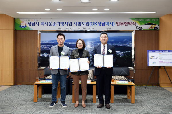 성남시는 18일 시청 9층 상황실에서 모빌리티 플랫폼 운영사인 카카오모빌리티, 가맹 사업자인 KM 솔루션, 성남시 법인택시 10개사가 설립한 운송가맹점 사업자인 SNT 솔루션과 ‘OK 성남택시(블루) 시범 도입에 관한 협약’을 했다. (사진제공=성남시청)