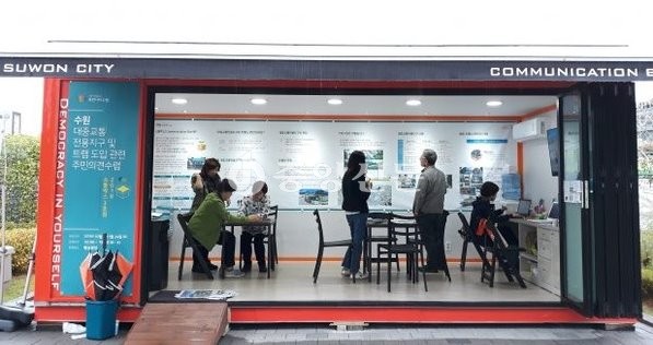 수원시가 전국에서 처음으로 도입한 ‘소통박스’ 모습. (사진제공=수원시청)