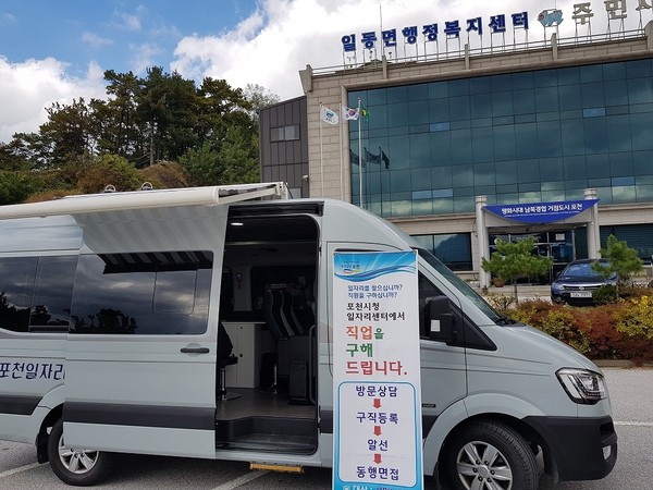 일자리상담 차량. (사진제공=포천시청)