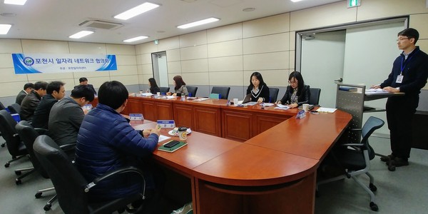 일자리 네트워크협의회. (사진제공=포천시청)