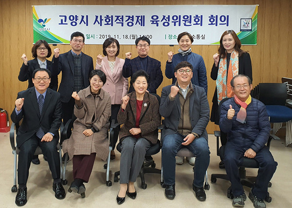고양시는 지난 18일 고양시청 창의소통실에서 사회적경제 주요사업 추진성과 및 사회적경제 활성화 방안을 논의하고자 고양시 사회적경제 육성위원회를 개최했다. (사진제공=고양시청)