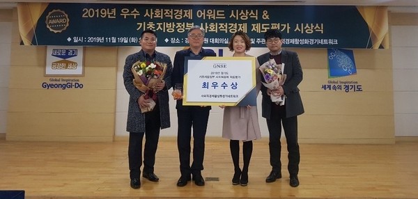 파주시는 경기도가 실시한 지자체 사회적경제 제도평가에서 최우수상을 수상했다. (사진제공=파주시청)