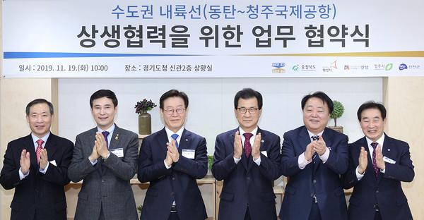 19일 오전 도청 상황실에서 이재명 도지사와 이시종 충청북도지사, 서철모 화성시장, 한범덕 청주시장, 송기섭 진천군수, 최문환 안성시장 권한대행이 수도권 내륙선(동탄~청주국제공항) 상생협력을 위한 업무 협약을 체결하고 기념촬영을 하고 있다. (사진제공=경기도청)