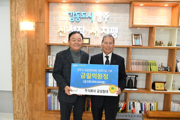 양주시 희망장학재단은 지난 19일 양주시청을 방문한 금성침대에서 1억원을, 농협은행 양주시지부에서 1000만원의 장학금을 쾌척했다고 밝혔다. (사진제공=양주시청)