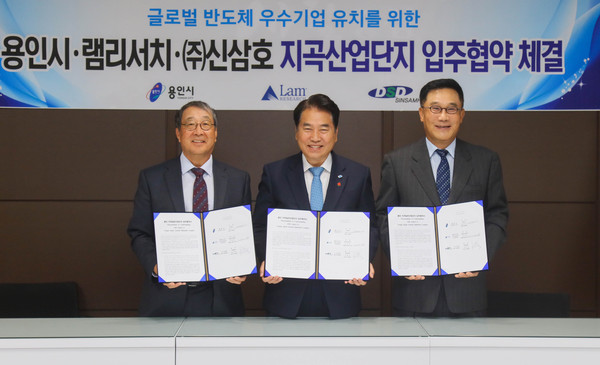 용인시는 20일 시장실에서 램리서치가 지곡일반산업단지에 입주할 수 있도록 이곳 산업용지를 수의계약으로 공급하기 위한 입주협약을 체결했다. (사진제공=용인시청)