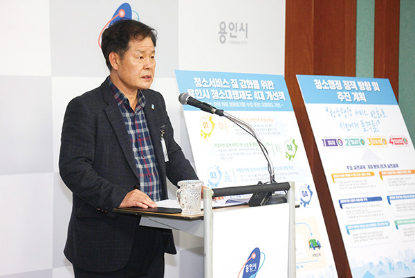 용인시는 20일 시청 브리핑룸에서 원가산정 표준기준 마련 등 청소대행체계 4대 개선책을 마련해 내년부터 시행한다고 발표했다. (사진제공=용인시청)