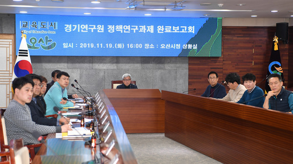 시청 상황실에서 자전거 네트워크도시 정책연구보고회를 진행하고 있다.(사진제공=오산시청)