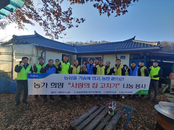 연천군농협(군지부, 임진농협, 전곡농협, 연천농협)은 지난 20일 본격적인 겨울에 앞서 관내 어렵게 홀로 사시는 어르신을 위해 사랑의 집 고치기를 통해 따스한 온정을 나눴다. (사진제공=연천군농협)