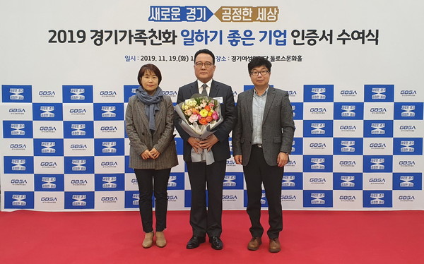 포천도시공사는 경기도 여성의전당 둘로스문화홀에서 개최한 ‘2019년 경기가족친화 일하기 좋은기업 인증 수여식’에서 일하기 좋은기업에 선정됐다. (사진제공=포천도시공사)