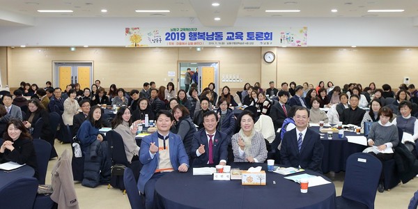 남동구가 180여 명을 대상으로 ‘남동구교육혁신지구 2019 행복남동 교육토론회’를 열었다. (사진제공=남동구청)
