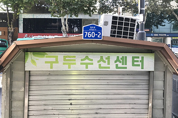 수원시가 12월까지 원룸·다가구 주택을 대상으로 ‘상세주소 안내판’을 무료로 설치해주는 사업을 전개한다. (사진제공=수원시청)