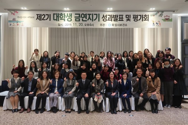 푸르미르 호텔 토파즈홀에서 대학생금연지기 성과발표 및 평가회 행사를 가졌다.(사진제공=화성시청)