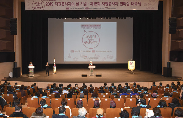 오산문화예술회관에서‘제18회 자원봉사자 한마음대축제’를 진행했다.