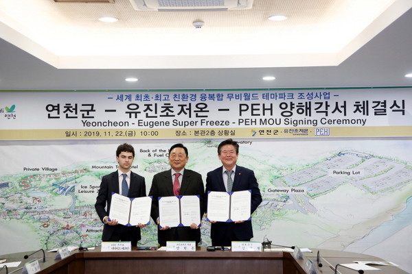 연천군은 22일 오전 10시 군청 상황실에서 유진초저온과 PEH사 관계자 및 연천군 의회 의장 등 30여 명이 참석한 가운데 세계 최초의 ‘친환경 융복합 무비월드 테마파크 조성사업’을 위한 업무협약을 체결했다. (사진제공=연천군청)