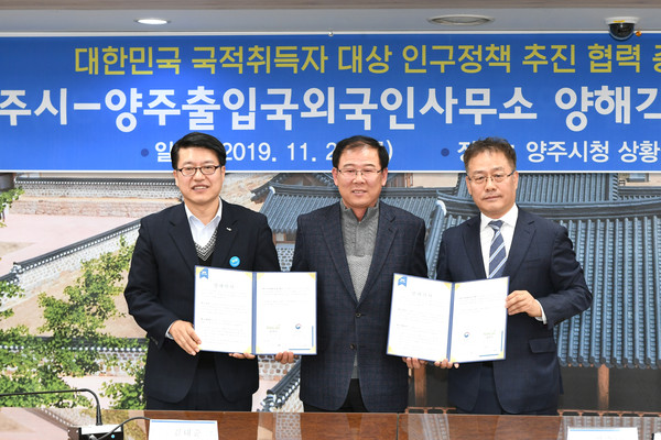 양주시는 지난 21일 시청 상황실에서 양주출입국외국인사무소와 대한민국 국적취득자 대상 인구정책 추진 협력증진을 위한 양해각서(MOU)를 체결했다. (사진제공=양주시청)