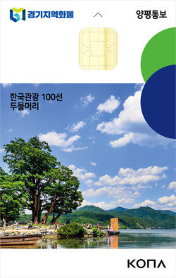 양평군은 지난 4월부터 지역자금의 외부유출방지와 지역경제선순환을 위해 발행한 지역화폐 ‘양평통보’가 많은 소비자들의 성원으로 인센티브 운영자금의 소진을 앞두고 있다고 24일 밝혔다. (사진제공=양평군청)