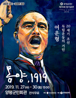 몽양 포스터. (사진제공=양평군청)
