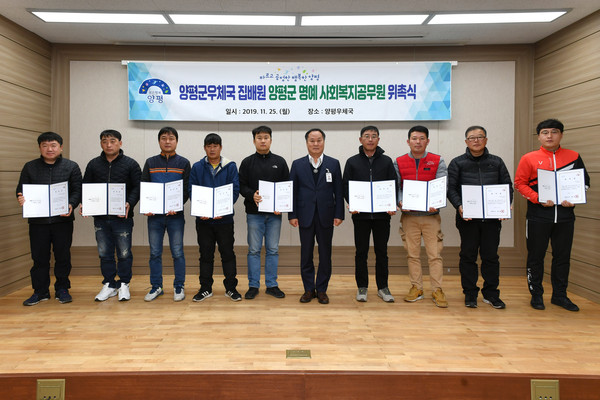 양평군은 지난 25일 양평우체국에서 집배원 59명을 양평군 명예 사회복지공무원으로 위촉했다. (사진제공=양평군청)
