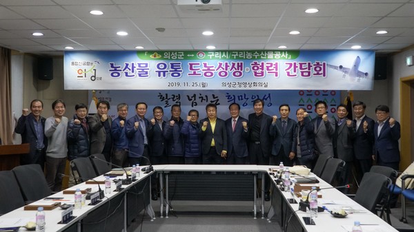 구리시는 지난 25일 의성군·구리시·구리농수산물공사 농산물 유통 도농상생·협력을 위한 간담회를 개최했다. (사진제공=구리시청)