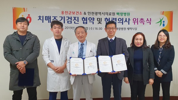 옹진군 보건소 치매안심센터와 인천시의료원 백령병원이 지난 20일 치매조기검진사업 업무협약을 체결했다. (사진제공=옹진군청)