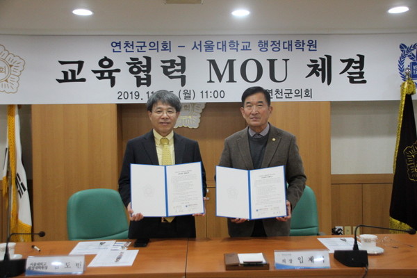 연천군의회는 지난 25일 서울대학교 행정대학원과 군의원의 역량강화와 정책연구 개발 등을 위해 교육협약을 체결했다. (사진제공=연천군의회)