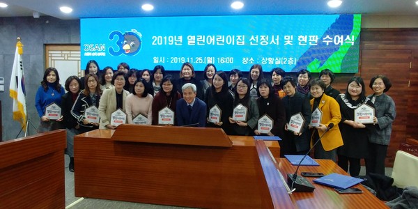 시청 상황실에서 관내 73개소 어린이집 원장이 참석해  열린어린이집 선정서 및 현판전달을 기념하고 있다.(사진제공=오산시청)