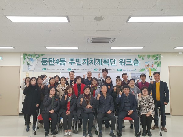 동탄4동 자치계획단은 원탁토론회를 개최하기 위해 워크숍을 진행했다.(사진제공=화성시청)