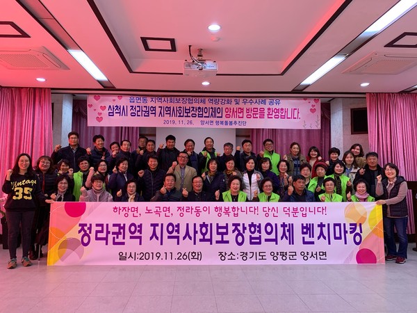 양평군 양서면은 지난 26일 삼척시 정라권역 지역사회보장협의체 위원 30여명이 민관협력사업 및 찾아가는 보건복지서비스사업 우수사례 벤치마킹을 위해 양서면을 방문 했다고 밝혔다. (사진제공=양평군청)