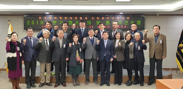 민주평화통일자문회의 인천시옹진군협의회가 27일 옹진군청 중회의실에서 2019년 4분기 정기회의를 개최했다. (사진제공=옹진군청)