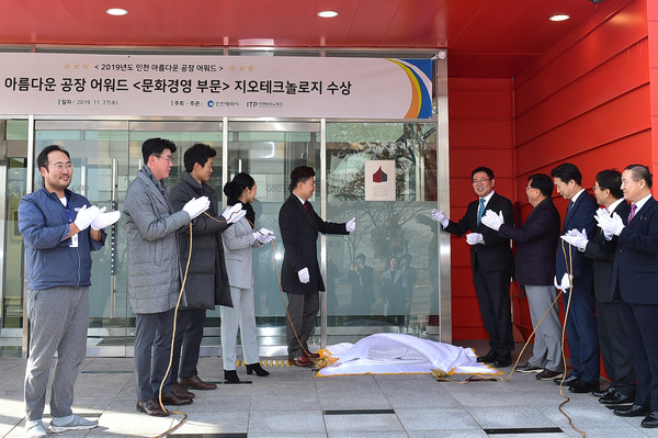 박남춘 인천시장이 27일 송도동에서 열린 ‘아름다운공장 어워드 현판식’에서 아름다운공장으로 선정된 지오테크놀로지 현판식에 함께하고 있다. (사진제공=인천시청)