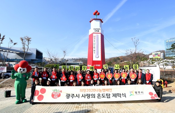 광주시는 27일 시청 광장에서 신동헌 시장과 박현철 시의회 의장을 비롯해 시의원, 이순선 경기사회복지공동모금회 회장, 최채석 광주하남상공회의소 희장 등 참석해 ‘사랑의 온도탑’ 제막식을 개최했다. (사진제공=광주시청)