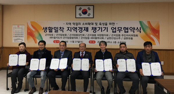 광주시 곤지암읍행정복지센터는 27일 센터 소회의실에서 관내 각급 유관기관 및 기업인들과 지역막걸리 소비확대 및 육성을 위한 ‘생활밀착 지역경제 챙기기 업무협약’을 체결했다. (사진제공=광주시청)