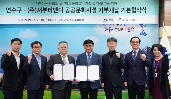 연수구와 서부티엔디가 28일 오전 구청 소회의실에서 ‘연수구 문화의 집 아트플러그’의 지속적인 유지·보존을 위해 ‘공공문화시설 기부채납 기본협약’을 체결했다. (사진제공=연수구청)