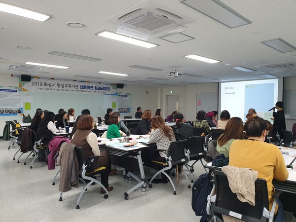 평생학습관 에서  작은도서관, 문화의집, 복지관 등 관내 평생교육기관 관계자 등이 참석하여 네트워크 성과공유회를 진행하고 있다.(사진제공=화성시청)