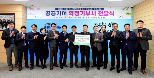 전국 최초로 도입한 지자체 협력형 문화컨텐츠 공모사업인 동탄2 문화복합용지(8BL) 사업의 공공기여 약정서 전달식을 기념하고 있다.(사진제공=화성시청)