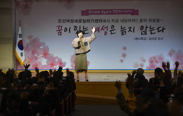 시청 대회의실에서 ‘Dream Again' 첫번째 이야기 명사특강을 진행하고 있다.(사진제공=오산시청)