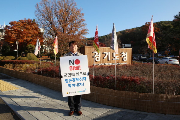 경기도의회 경제노동위원회 송영만 의원(더불어민주당, 오산1·사진)은 지난 29일 영하의 추운 날씨 속에 경기도청 앞에서 경기도의회 더불어민주당이 주관한 ‘일본의 경제보복 철회 촉구 릴레이 1인 시위’에 적극 동참했다. (사진제공=경기도의회)