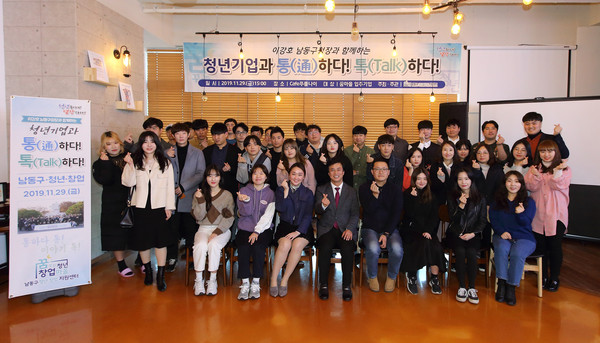 남동구가 지난 29일 남동구 청년창업지원센터(센터)에 입주한 청년기업들을 만나 ‘청년기업과 통(通)하다! 톡(Talk)하다!’정담회를 개최했다. (사진제공=남동구청)