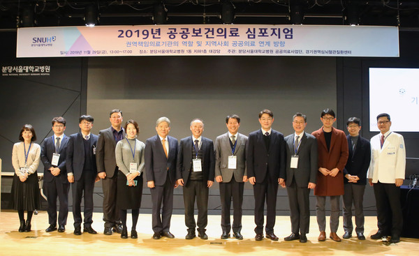 분당서울대병원이 지난 29일 분당서울대병원 대강당에서 2019년 공공보건의료 심포지엄을 개최했다. (사진제공=분당서울대병원)
